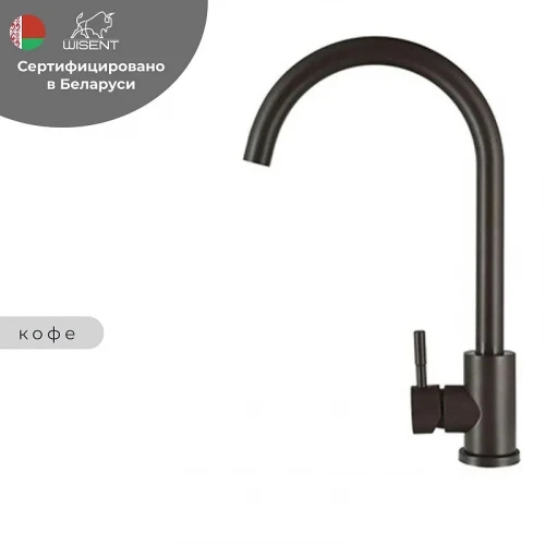 Смеситель для кухни Wisent W4998-3-27 цвет Кофе