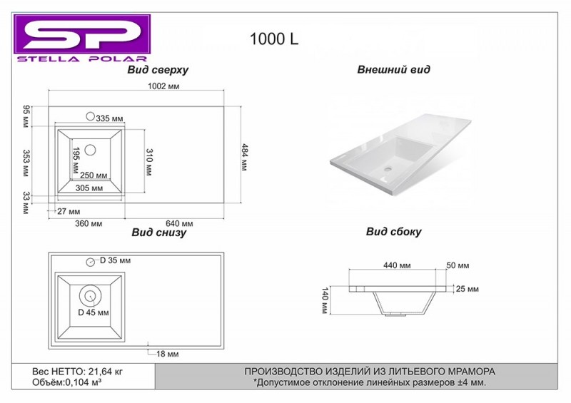 Раковина Stella Polar Мадлен 100 L SP-00000465 с местом под стиральную машину Белая