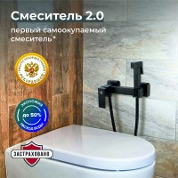 Гигиенический душ со смесителем Ростовская Мануфактура Сантехники SUS129BL-6-2 Черный матовый нержавеющая сталь на стену