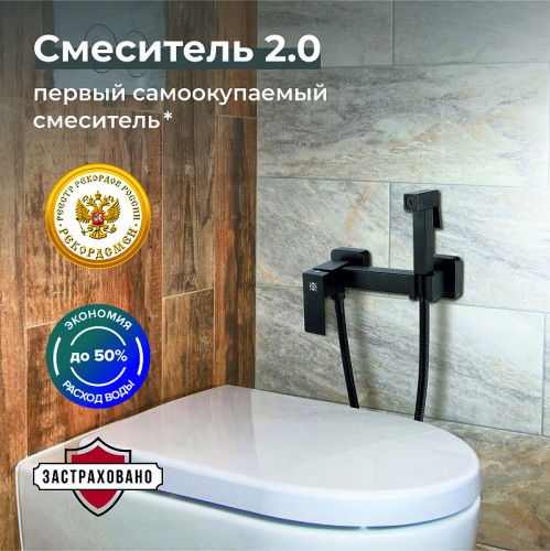 Гигиенический душ со смесителем Ростовская Мануфактура Сантехники SUS129BL-6-2 Черный матовый нержавеющая сталь на стену