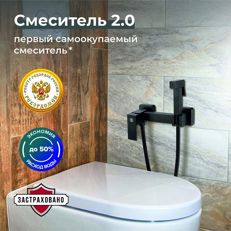 Гигиенический душ со смесителем Ростовская Мануфактура Сантехники SUS129BL-6-2 Черный матовый нержавеющая сталь на стену