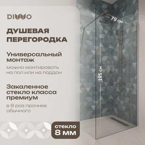 Душевая перегородка DIWO Орел 80 DS-OR-80-СR профиль Хром матовый стекло прозрачное