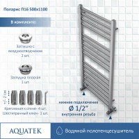 Водяной полотенцесушитель Aquatek Поларис П16 500x1100 AQ KO1610CH Хром нержавеющая сталь