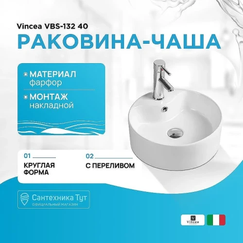 Раковина-чаша Vincea VBS-132 40 Белая