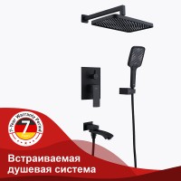 Душевая система Raglo R01.27.06 Черная матовая латунь встраиваемый