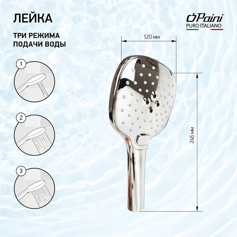 Ручной душ Paini Pescara PSCR155F3D120 цвет Хром