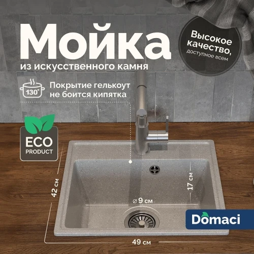 Кухонная мойка Domaci Палермо 49 PR-490-003 цвет Серый