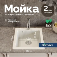 Кухонная мойка Domaci Болонья 42 М-08-001 цвет Белый