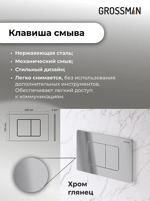 Унитаз с инсталляцией Grossman Classic 97.4477BMS.04.10M цвет Черный матовый с сиденьем Микролифт с клавишей смыва цвет Хром
