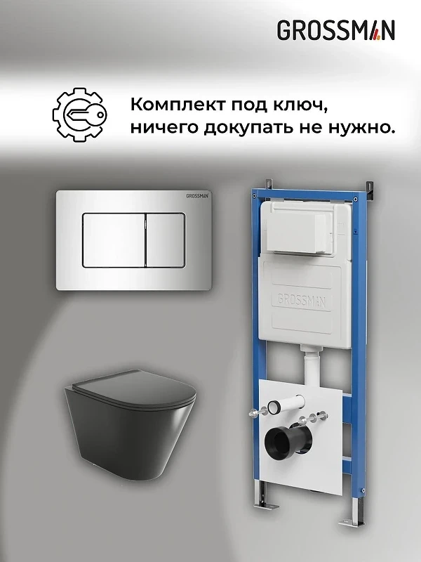 Унитаз с инсталляцией Grossman Classic 97.4477BMS.04.10M цвет Черный матовый с сиденьем Микролифт с клавишей смыва цвет Хром