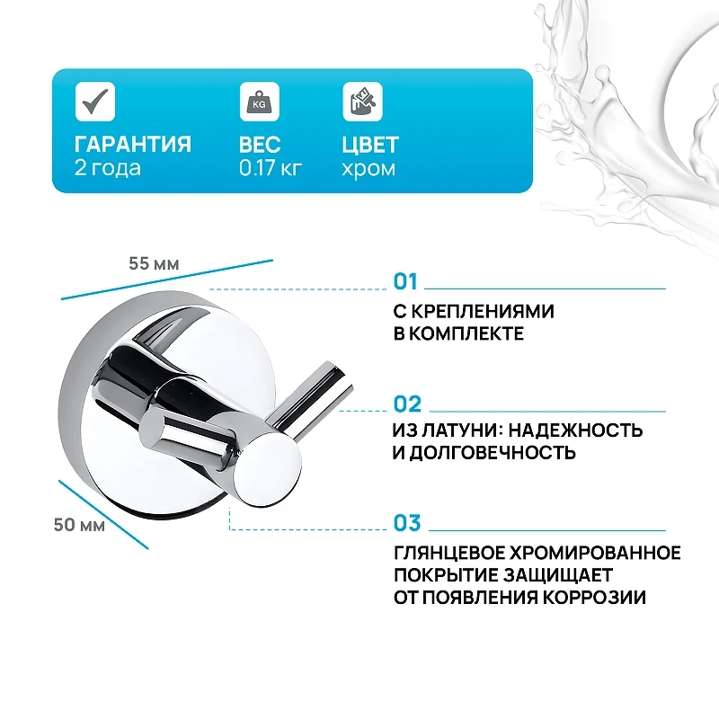 Двойной крючок Bemeta Omega 104106032 Хром