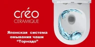 Унитаз Creo Ceramique LYon 2.0 LY1100R подвесной цвет Белый с сиденьем Микролифт