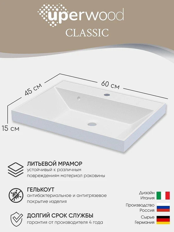 Раковина Uperwood Classic 60 291020335 цвет Белый глянцевый