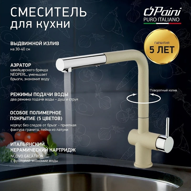 Смеситель для кухни Paini Cox HD55566CR1KM Бежевый матовый Хром