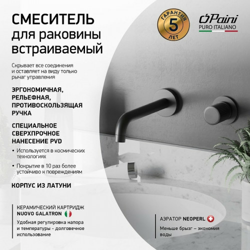 Смеситель для раковины Paini Cox Grip 7GPZ208 Черный матовый