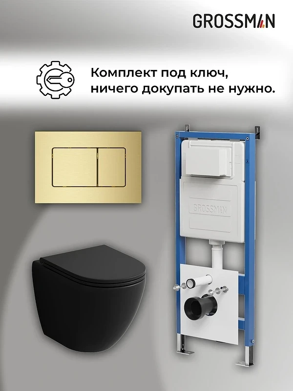 Унитаз с инсталляцией Grossman Classic 97.4455BMS.04.32M цвет Черный матовый с сиденьем Микролифт с клавишей смыва цвет Золото
