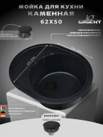 Кухонная мойка Wisent 62 MWR620-25/WGER013 цвет Оникс