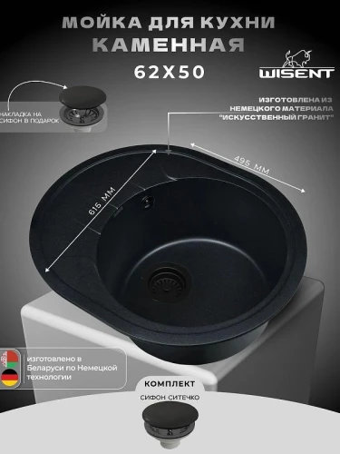 Кухонная мойка Wisent 62 MWR620-25/WGER013 цвет Оникс