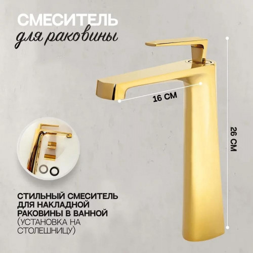 Смеситель для раковины Hansberge H2068GO цвет Золото глянцевое