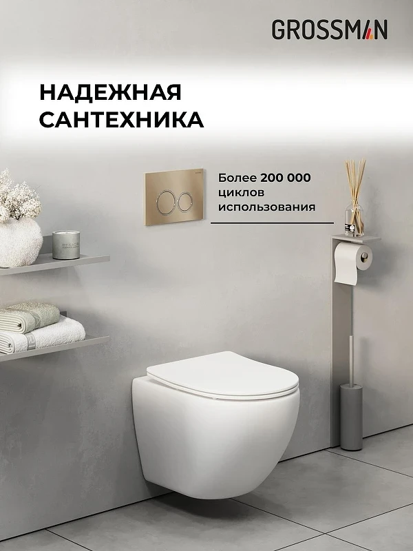 Инсталляция Grossman Galaxy 97.01.310 с клавишей смыва цвет Золото матовое