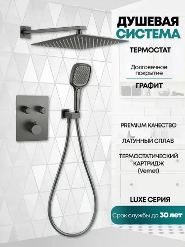 Душевая система Grocenberg GB5040BG с термостатом Графит
