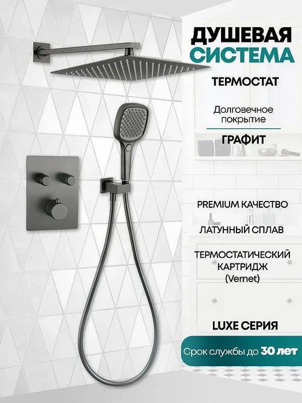 Душевая система Grocenberg GB5040BG с термостатом Графит