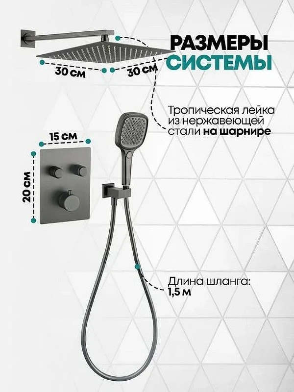 Душевая система Grocenberg GB5040BG с термостатом Графит