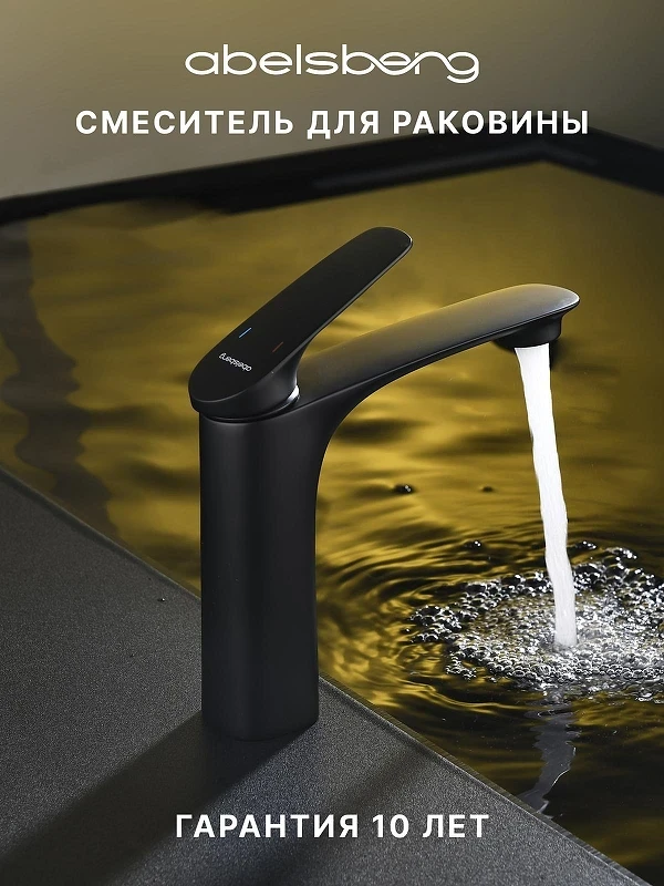 Смеситель для раковины Abelsberg Perfecta INF60101MB цвет Вулканический черный