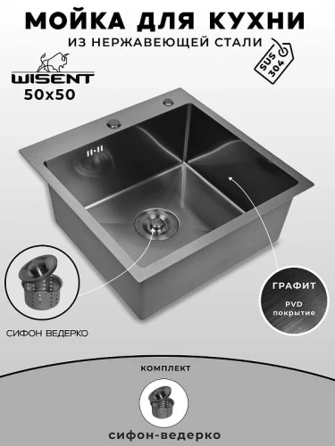 Кухонная мойка Wisent 50 WGS35050B/W02-114B цвет Графит