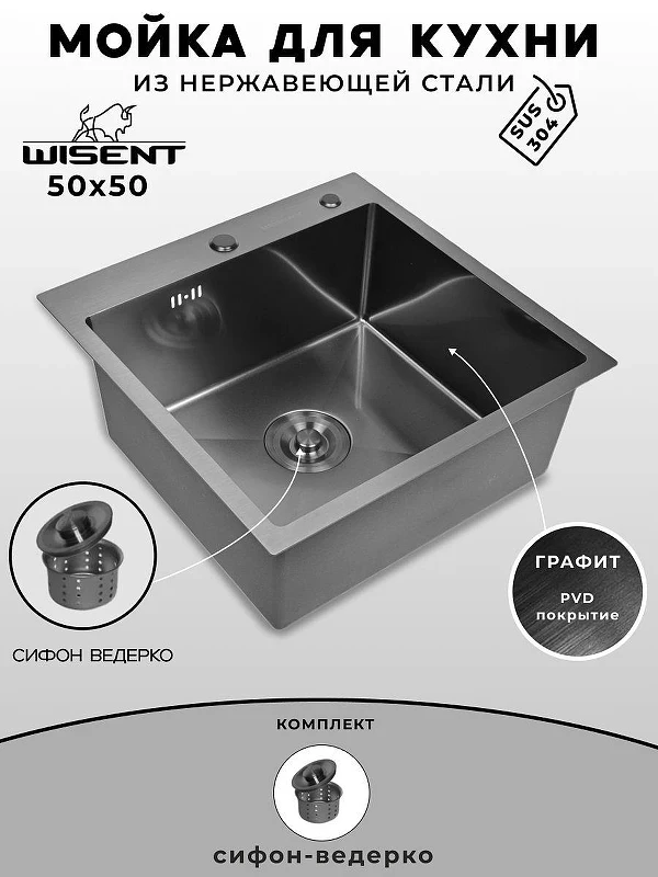 Кухонная мойка Wisent 50 WGS35050B/W02-114B цвет Графит
