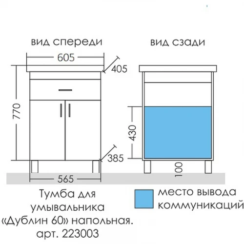 Тумба под раковину СанТа Дублин 60 223003 Белая МДФ / ЛДСП