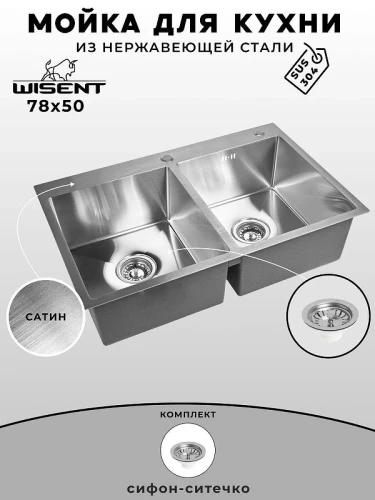 Кухонная мойка Wisent 78 WS37850-S/341-11-24 цвет Графит