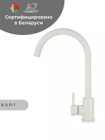 Смеситель для кухни Wisent W4998-3-28 цвет Белый