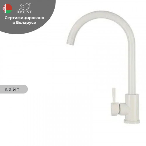 Смеситель для кухни Wisent W4998-3-28 цвет Белый