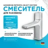 Смеситель для раковины Hansgrohe Metropol Select 32571000 Хром латунь