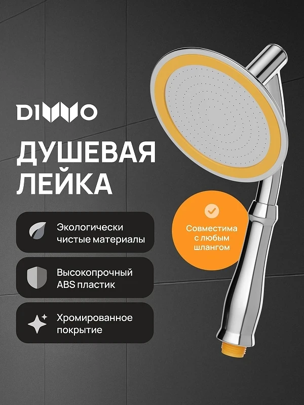Ручной душ DIWO Валдай DW-WAL250CR цвет Хром