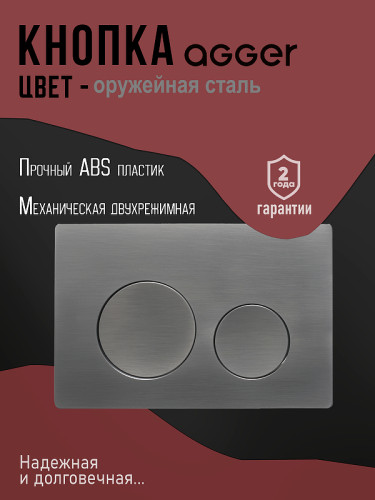 Унитаз с инсталляцией Agger ATI11150+APB155 цвет Белый с сиденьем Микролифт и клавишей смыва цвет Оружейная сталь