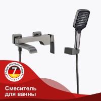 Смеситель для ванны Raglo R02.30.09 Графит матовый латунь на стену однорычажный