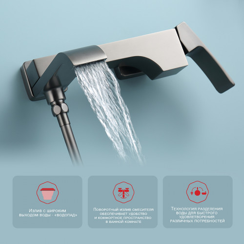 Смеситель для ванны Raglo R02.30.09 Графит матовый латунь на стену