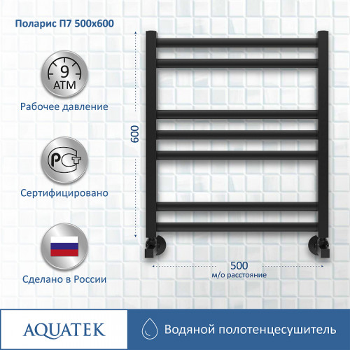 Водяной полотенцесушитель Aquatek Поларис П7 500x600 AQ KO0760BL Черный муар нержавеющая сталь
