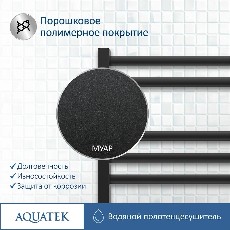 Водяной полотенцесушитель Aquatek Поларис П7 500x600 AQ KO0760BL Черный муар нержавеющая сталь
