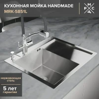 Кухонная мойка Ростовская Мануфактура Сантехники 58 MRK-5851L Нержавеющая сталь нержавеющая сталь встраиваемый