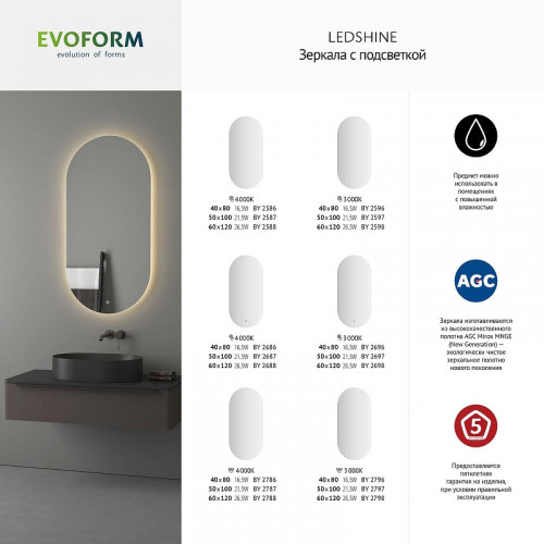 Зеркало Evoform Ledshine 40х80 BY 2698 с подсветкой 16,5 W - сенсорный выключатель - теплый белый свет