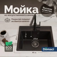 Кухонная мойка Domaci Палермо 49 PR-490-004 цвет Черный
