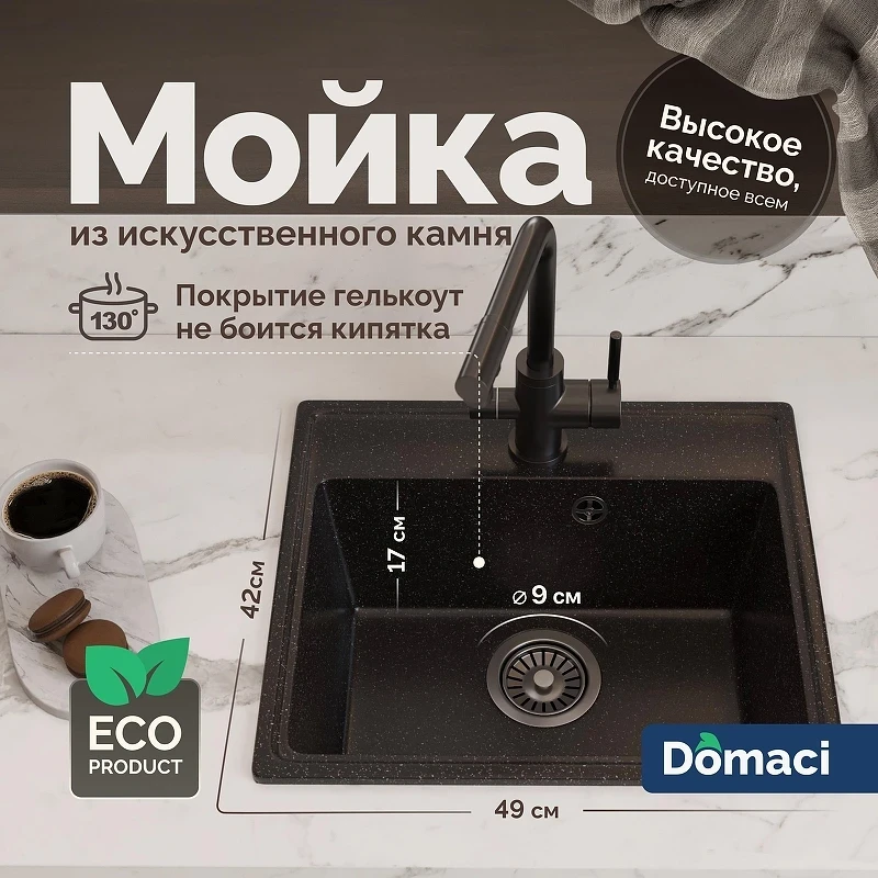 Кухонная мойка Domaci Палермо 49 PR-490-004 цвет Черный