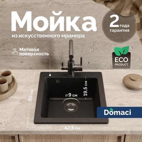 Кухонная мойка Domaci Болонья 42 М-08-002 цвет Черный
