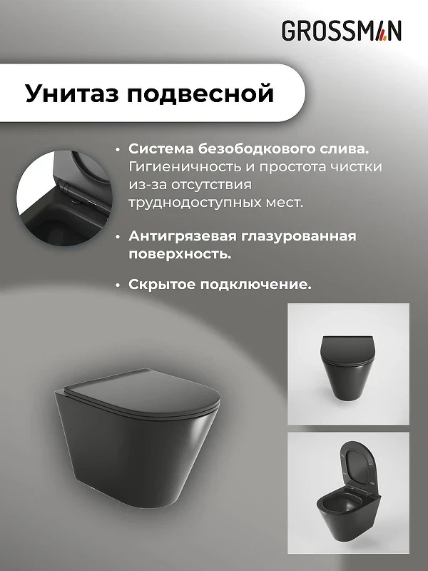 Унитаз с инсталляцией Grossman Classic 97.4477BMS.04.12M цвет Черный матовый с сиденьем Микролифт с клавишей смыва цвет Хром