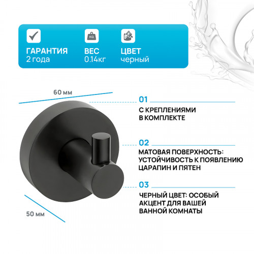Крючок Bemeta Dark 104106020 Черный