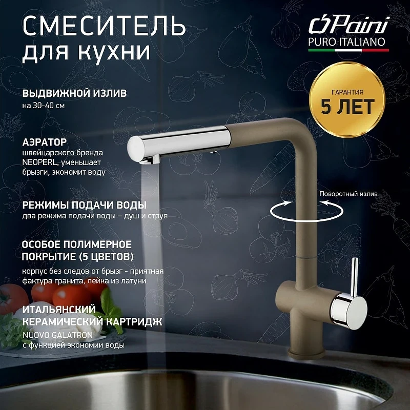 Смеситель для кухни Paini Cox HD72566CR1KM Бежевый матовый Хром