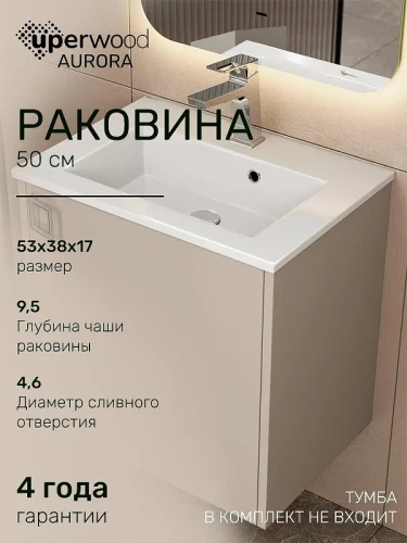 Раковина Uperwood Aurora 51 RAurora50wg цвет Белый глянцевый